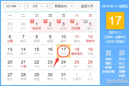 黄道吉日查询 2019年5月17日黄历