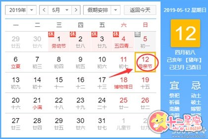 黄道吉日查询 2019年5月12日黄历