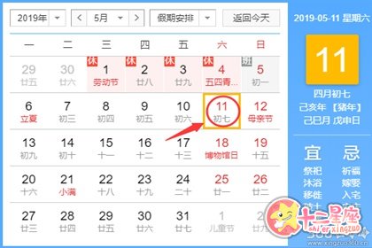 黄道吉日查询 2019年5月11日黄历