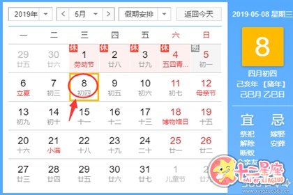 黄道吉日查询 2019年5月8日黄历