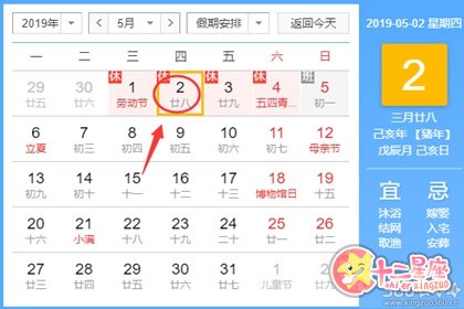 黄道吉日查询 2019年5月2日黄历