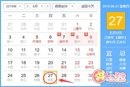 黄道吉日查询 2019年6月27日黄历
