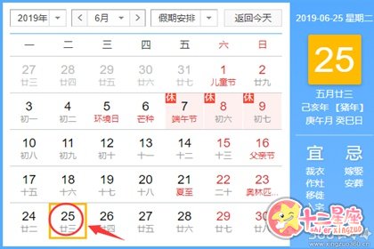 黄道吉日查询 2019年6月25日黄历