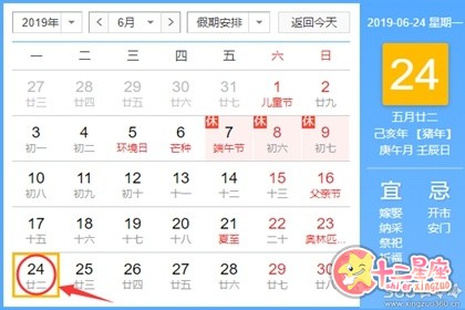 黄道吉日查询 2019年6月24日黄历