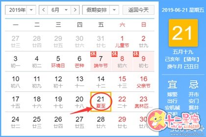 黄道吉日查询 2019年6月21日黄历