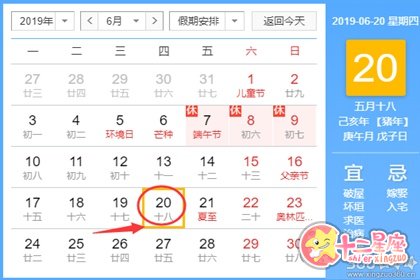 黄道吉日查询 2019年6月20日黄历