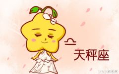 天秤座2019年6月整体运势
