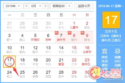 黄道吉日查询 2019年6月17日黄历