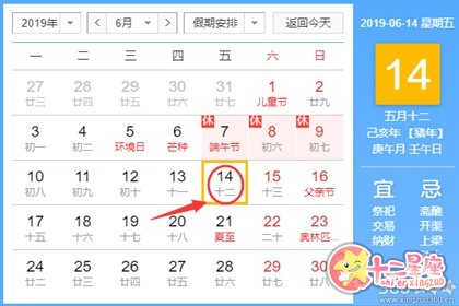 黄道吉日查询 2019年6月14日黄历