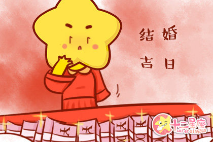 2019年6月哪天适合结婚 几号结婚好