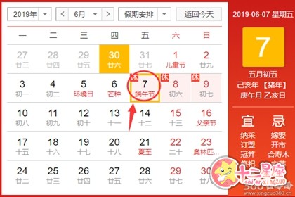 黄道吉日查询 2019年6月7日黄历