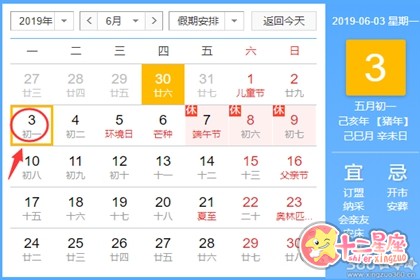 黄道吉日查询 2019年6月3日黄历