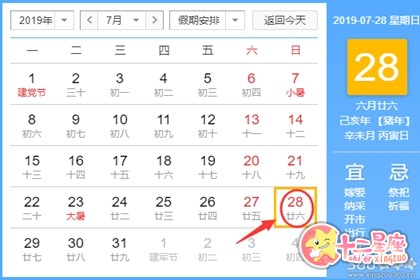 黄道吉日查询 2019年7月28日黄历