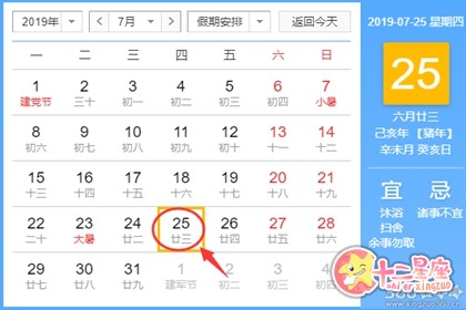 黄道吉日查询 2019年7月25日黄历