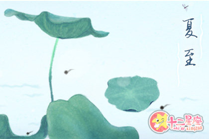 19夏至祝福语简短介绍经典夏至祝福 十二星座网 19夏至祝福语简短介绍经典夏至祝福 十二星座网