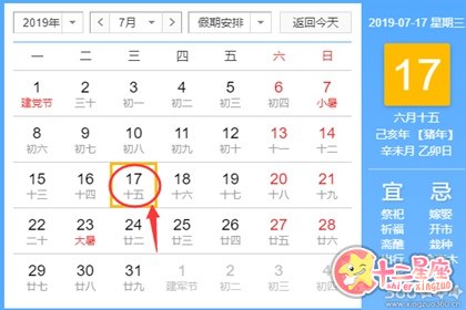 黄道吉日查询 2019年7月17日黄历