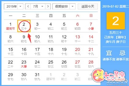 黄道吉日查询 2019年7月2日黄历