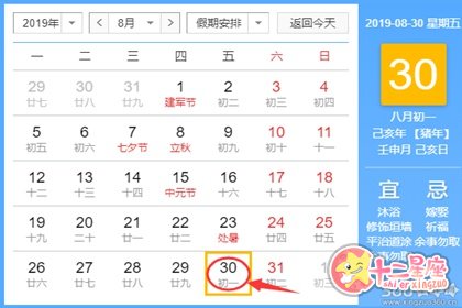 黄道吉日查询 2019年8月30日黄历
