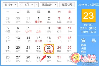黄道吉日查询 2019年8月23日黄历