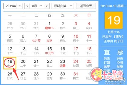 黄道吉日查询 2019年8月19日黄历