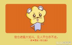 2020年属鼠是什么命几月出生好 性格如何
