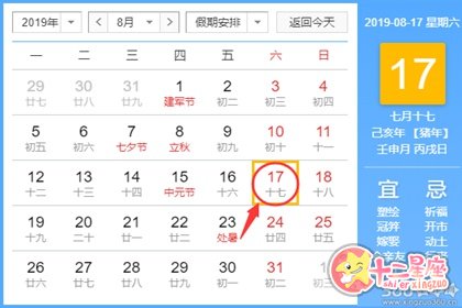 黄道吉日查询 2019年8月17日黄历