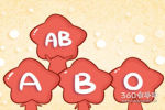 AB血型为什么要试探你的好感度