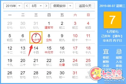 黄道吉日查询 2019年8月7日黄历