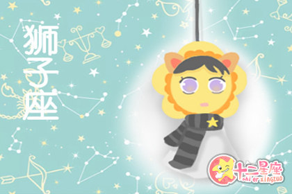 狮子座今年运势年狮子座每月运势 十二星座网