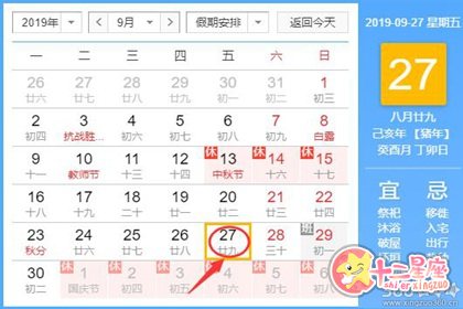 黄道吉日查询 2019年9月27日黄历