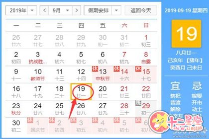 黄道吉日查询 2019年9月19日黄历