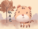 2019年秋老虎是哪几天 在什么时候