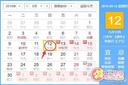 黄道吉日查询 2019年9月12日黄历