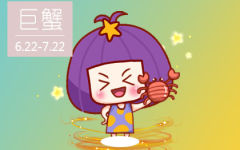 2019巨蟹座最难熬过哪道坎 过不了那道坎