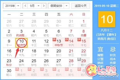 黄道吉日查询 2019年9月10日黄历
