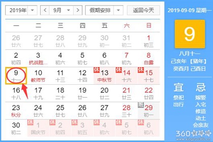 黄道吉日查询2019年9月6日黄历 十二星座网