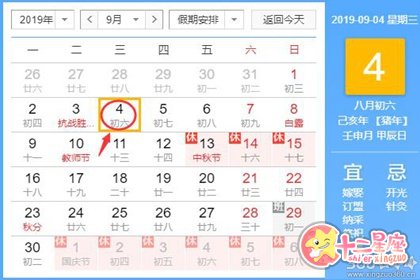 黄道吉日查询 2019年9月4日黄历