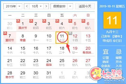 黄道吉日查询 2019年10月11日黄历