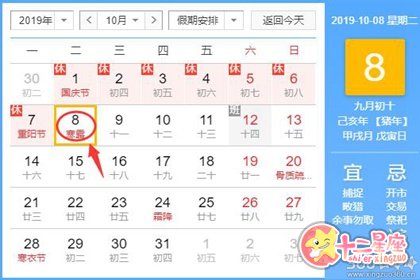 黄道吉日查询 2019年10月8日黄历