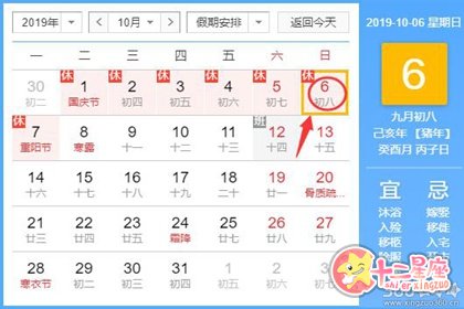 黄道吉日查询 2019年10月6日黄历