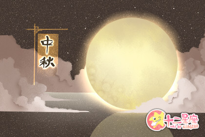 2019年中秋节是几月几号星期几