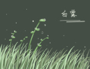 2019白露是什么季节的节气 是哪一天