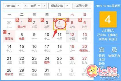黄道吉日查询 2019年10月4日黄历