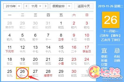 黄道吉日查询 2019年11月26日黄历