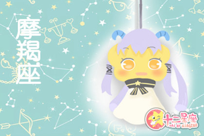 1月1日是什么星座1月1日生日书 十二星座网 1月1日是什么星座1月1日生日书 十二星座网