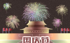 国庆由来简介100字 中国国庆节的由来介绍