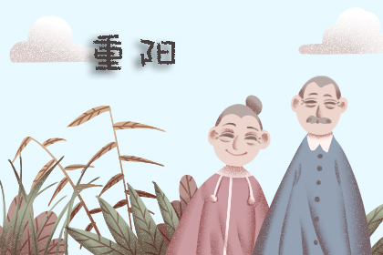 重阳节有哪三个风俗 有什么习俗[图]