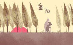 2019年重阳节是哪一天 是多少号