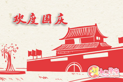 70周年祝福语的贺卡 庆祝中国70周年的祝福语