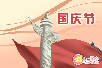 建国70周年国庆祝福语 2019国庆节祝福语简短